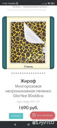 Детская непромокаемая пелёнка Gloryes, глорес