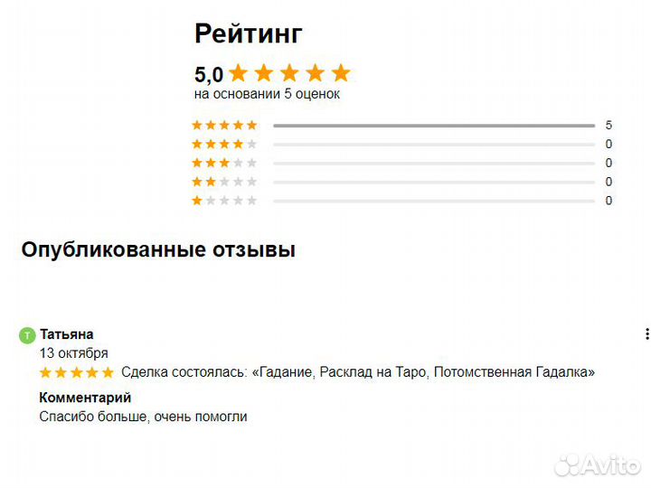 Гадание, Расклад на Таро, Потомственная Гадалка