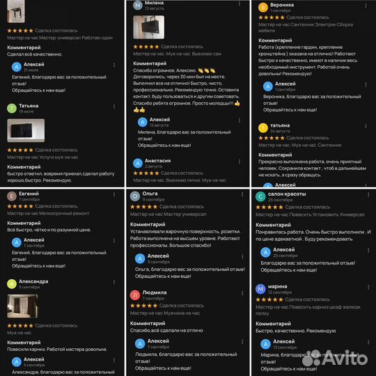 Профессиональный мастер на час