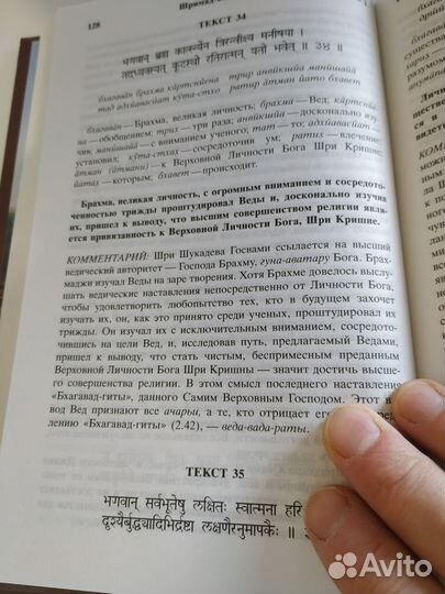 Шримад Бхагаватам. Песнь 2 Космическое Проявление