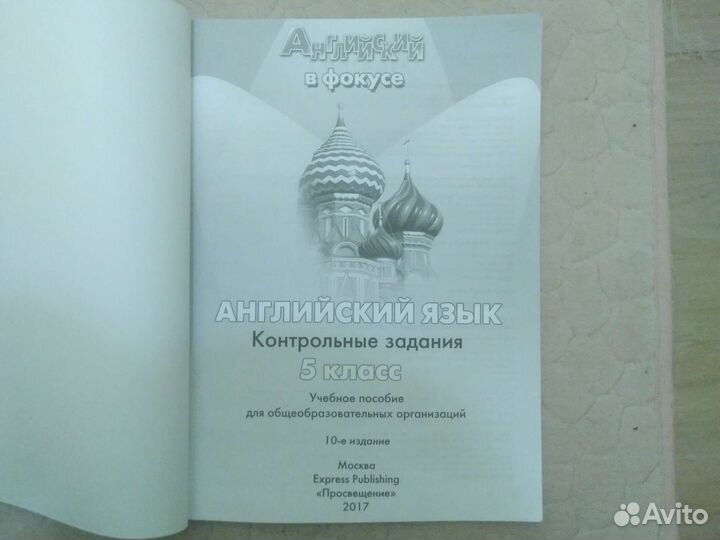 Английский язык 5 класс, учебник 9 класс