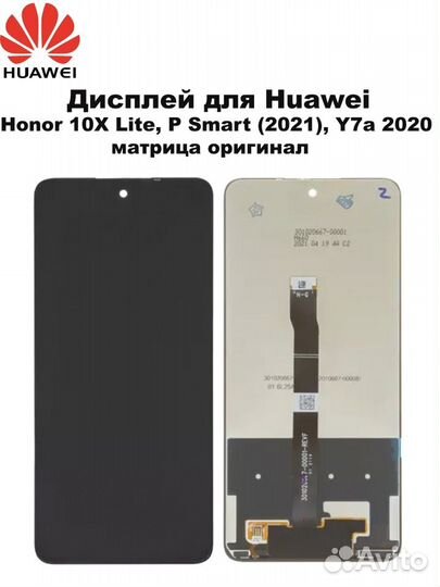 Дисплей Huawei Honor 10X Lite (ремонт Huawei)