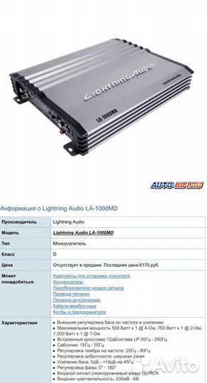 Усилитель (моноблок)