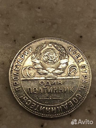 Один полтинник 1924 года (Т.Р )