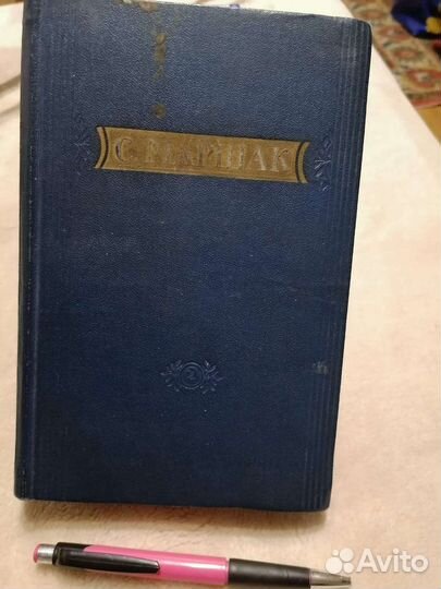 Маршак. Книга вторая