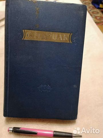 Маршак. Книга вторая