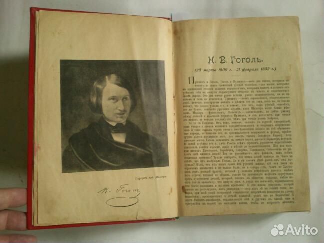 Гоголь, 1895 и 1916 годы