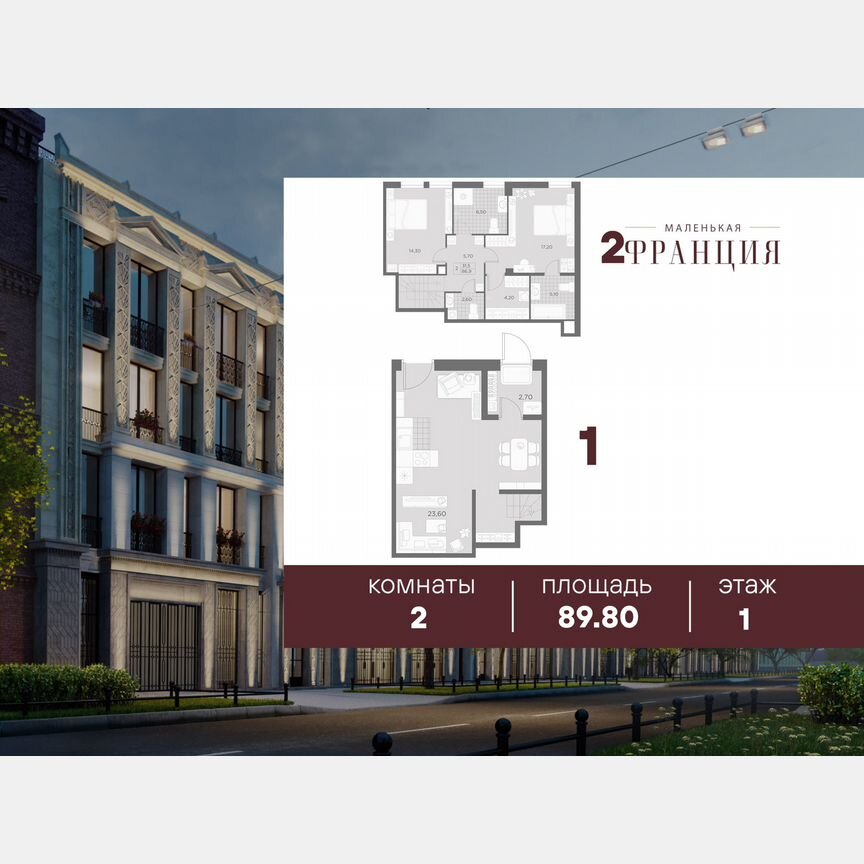 2-к. квартира, 89,8 м², 1/7 эт.