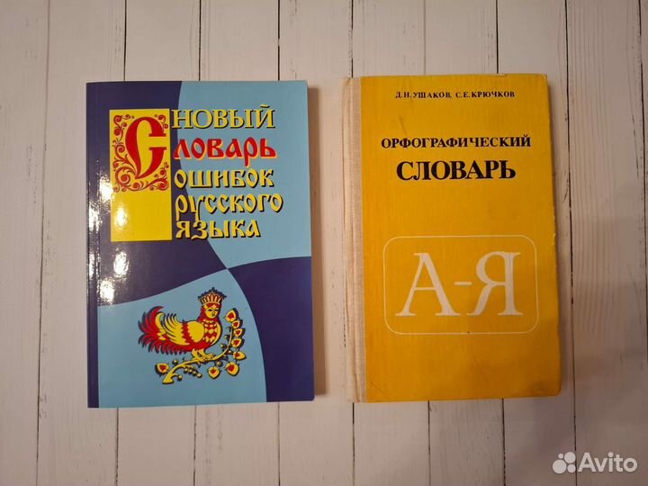 Словари по русскому языку пакетом