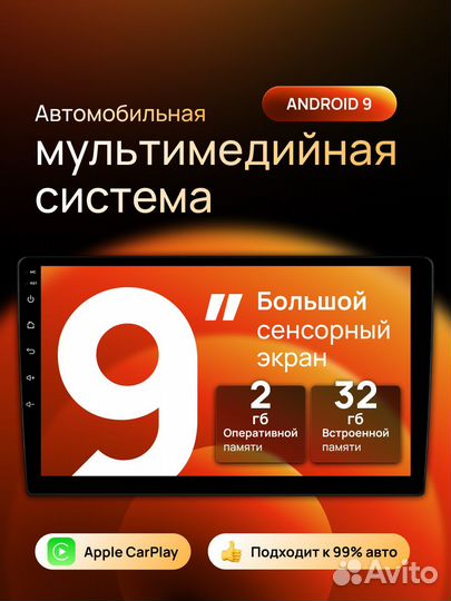 Магнитола на Андроиде