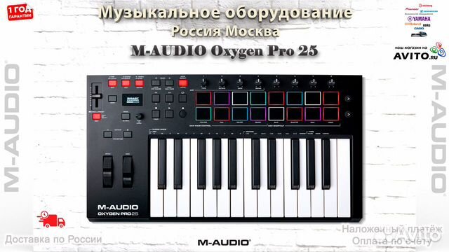 M-Audio Oxygen Pro 25 миди клавиатура Новая