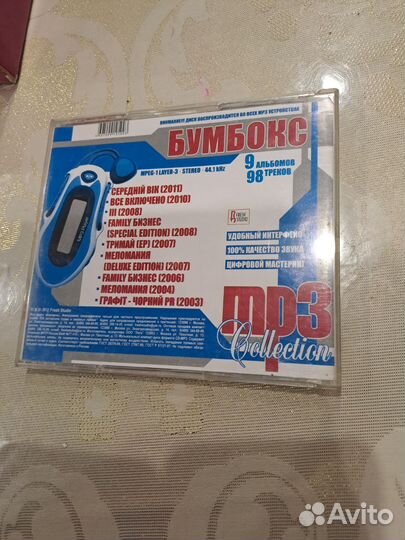 Группа Бумбокс mp3 диск