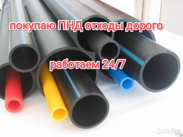 Прием пнд труб