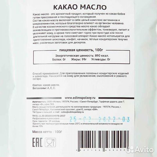 Какао-масло (cocoa butter) Edim s Polzoy Едим с по
