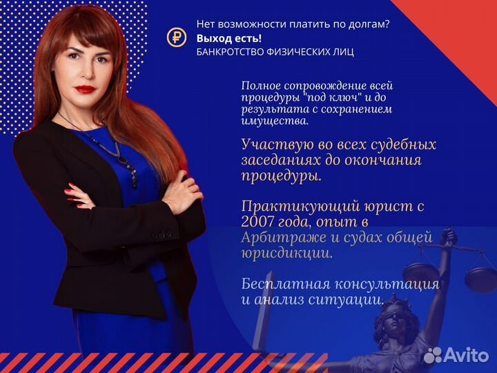Юрист, юридические услуги, банкротство, кредиты