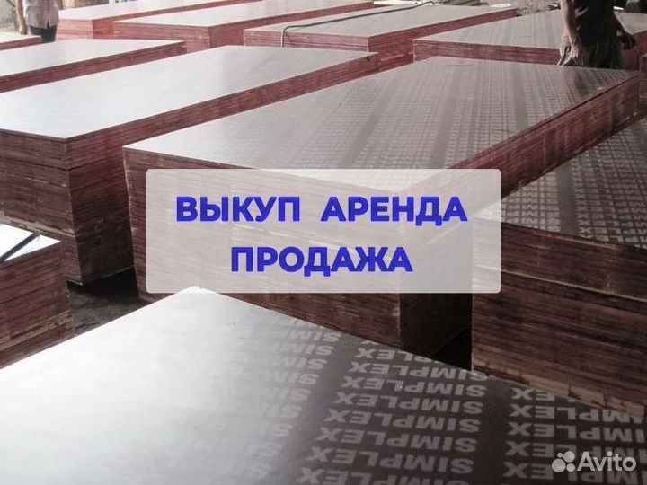 Фанера ламинированная б/у