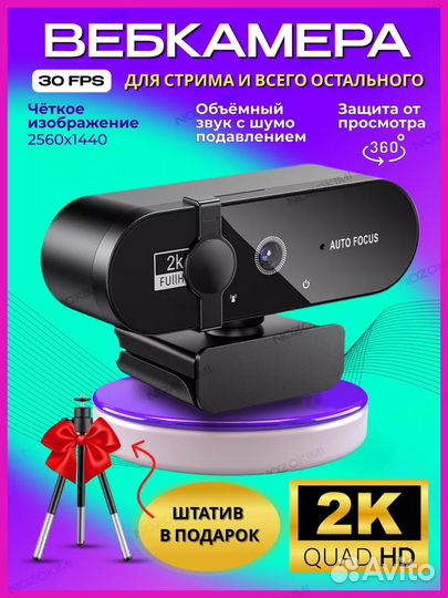 Веб камера 2K