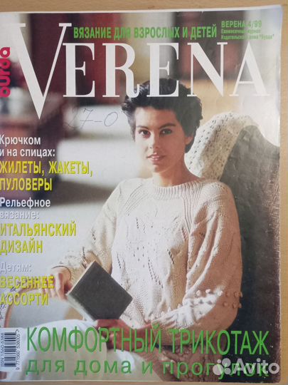 Журналы Verena
