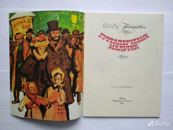 Григорович Д. В. 