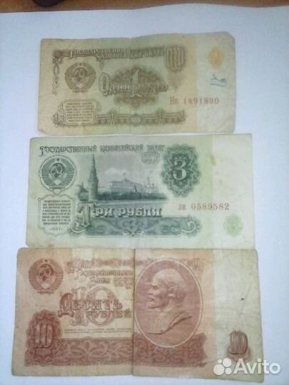 Бумажные деньги 1961 г