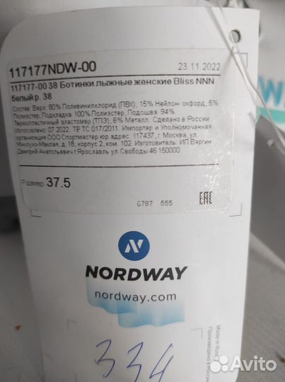 Комплект беговых лыж Nordway(лыжи+палки+ботинки 38