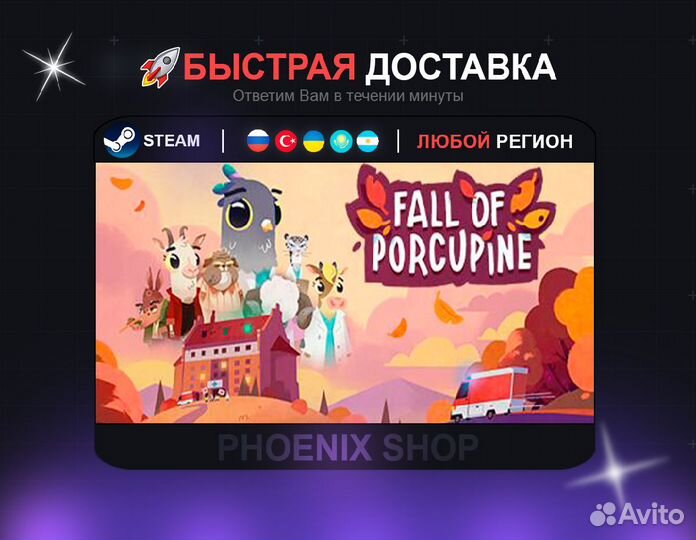 Fall of Porcupine (Steam)