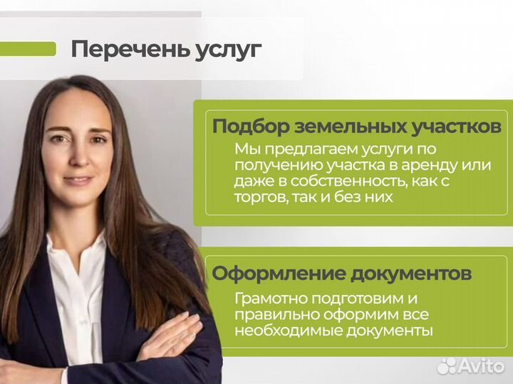 Арендуйте участок у государства с выкупом