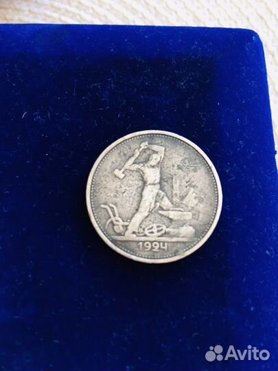 Один полтинник 1924 года