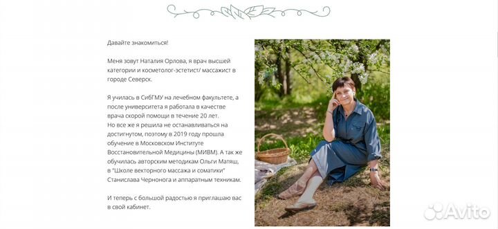 Готовимся к лету вместе: Косметолог- Массажист