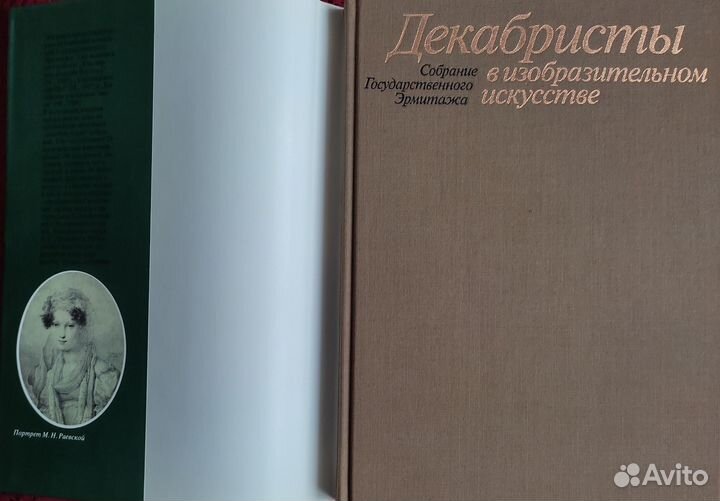 Декабристы в изобразительном искусстве