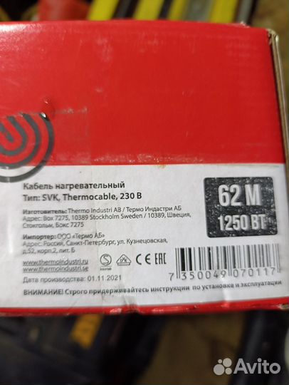 Электрический теплый пол