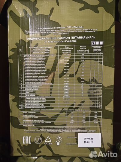 Сухой паек ирп арм.1,7 кг срок до 08/03/2025 г