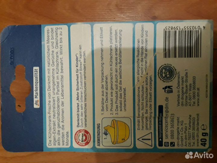 Поглотитель запаха холодильника, Германия