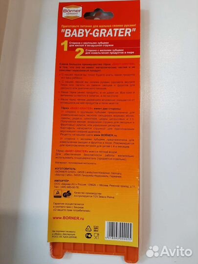 Терка бернер детская новая