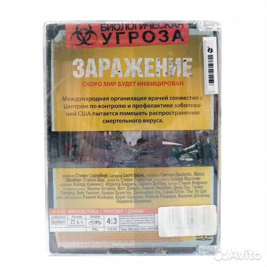 Заражение (DVD)