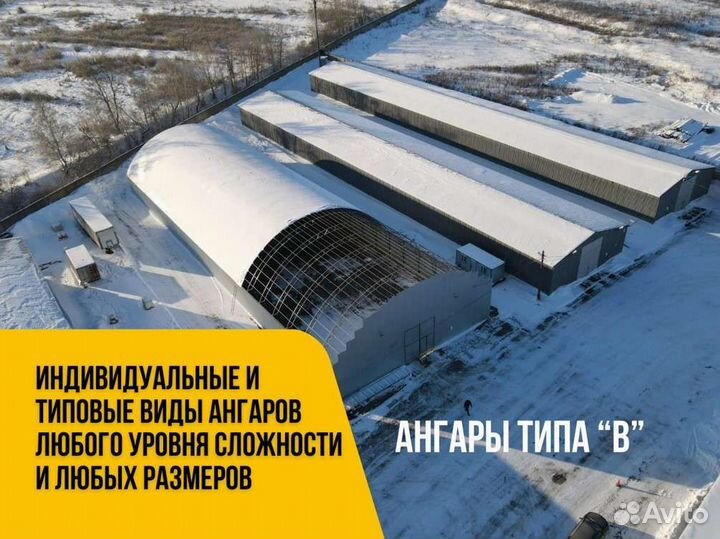 Строительство ангаров. Размер 15х70м