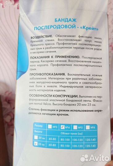 Бандаж послеродовой