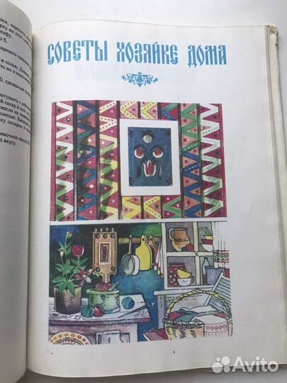 Книга Русский дом советы хозяйке