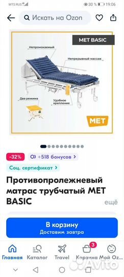 Матрац противопролежневый