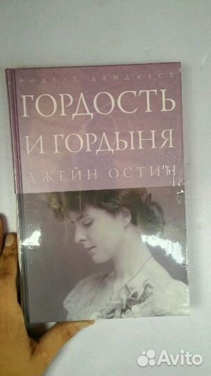 Новая книга гордость и гордыня