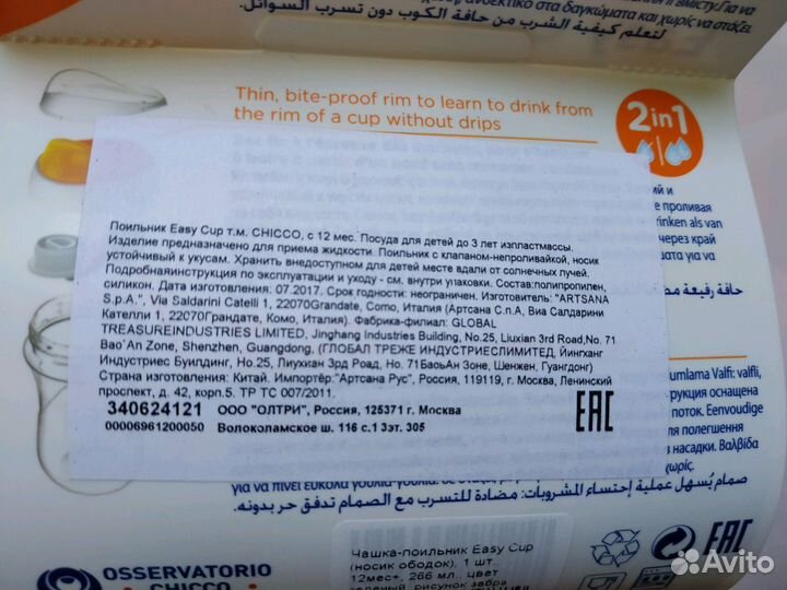 Поильник Easy Cup Chicco с 12 мес