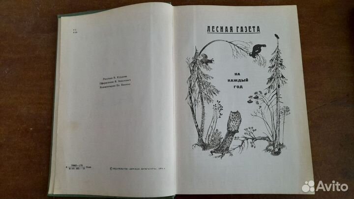 Детские книги Виталий Бианки том 3.4