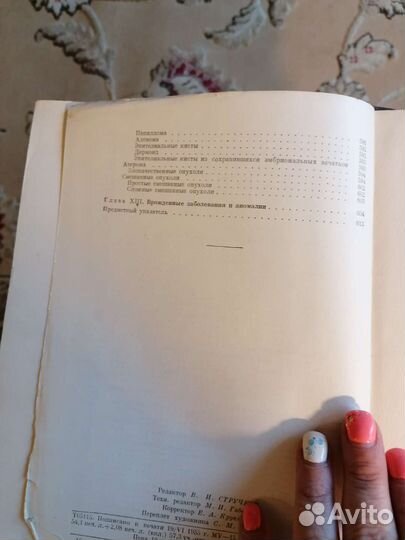 И. Г. Руфанов Общая хирургия 1953 г