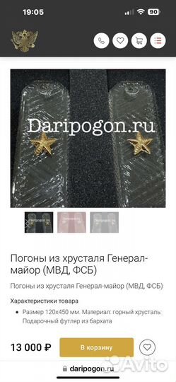 Хрустальные погоны