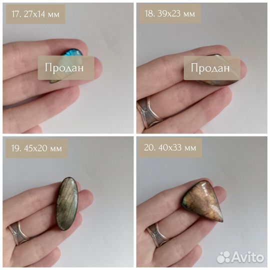 Кабошоны лабрадора/лабрадорита 23