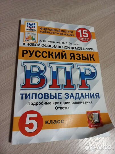 Впр русский язык 5 класс