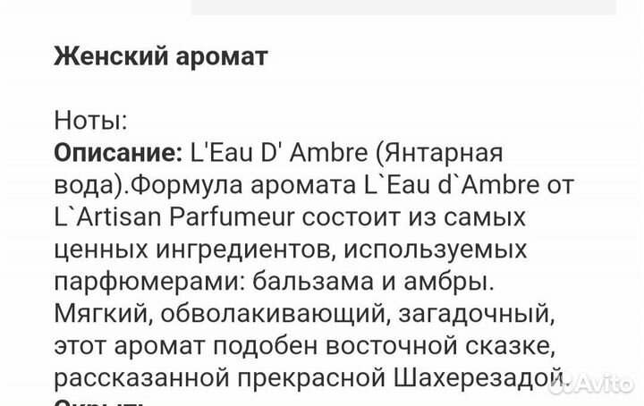 Парфюм L'eau d'ambre. Распив