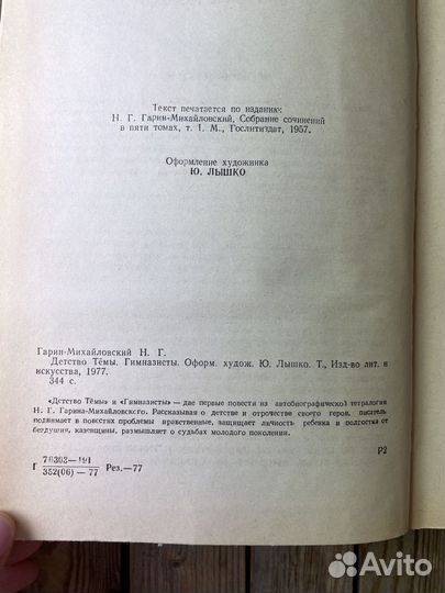 Н. Г. Гарин-Михайловский 