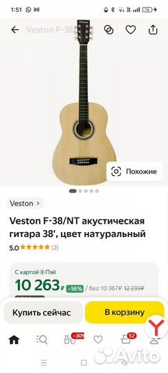 Акустическая гитара