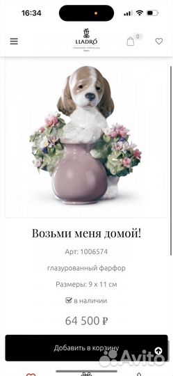Lladro фигурка